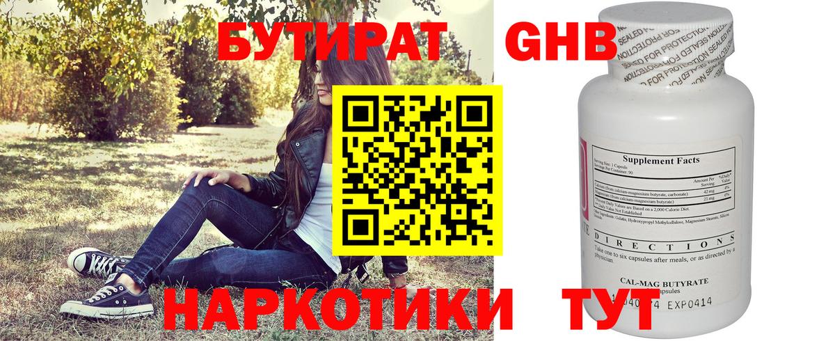 Тулун  БУТИРАТ вода  Бутират  Вход с VPN 