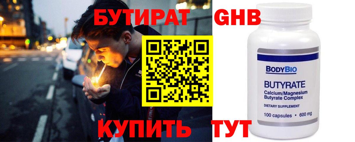 БУТИРАТ буратино Тулун