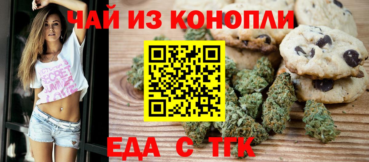 Тулун  Печенье с ТГК марихуана  Вход с VPN 