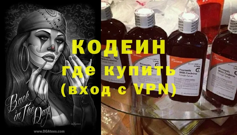 Кодеин Purple Drank Тулун