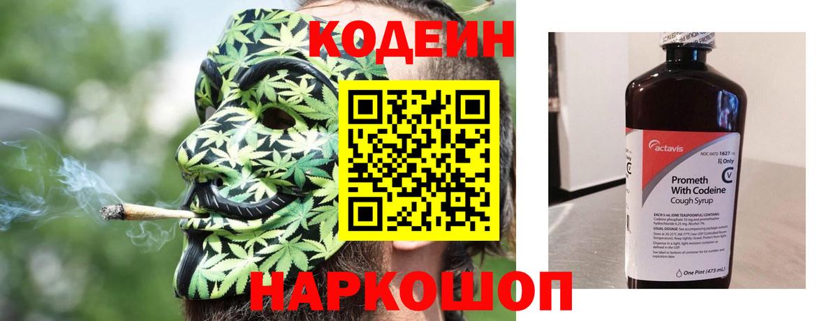 Кодеин напиток Lean (лин) Тулун