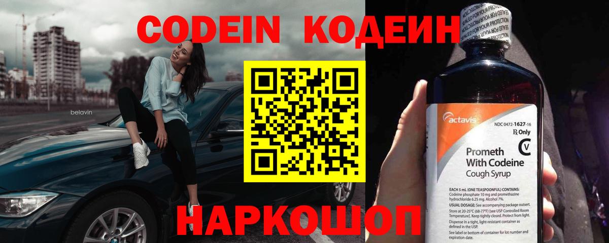 Кодеиновый сироп Lean напиток Lean (лин)  Вход с VPN  Тулун 