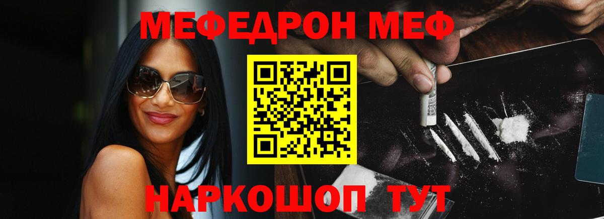 Меф мяу мяу кристаллы Тулун