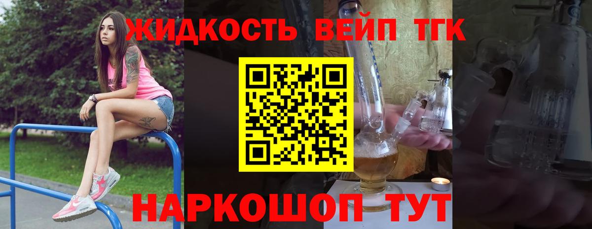 Дистиллят ТГК жижа Тулун